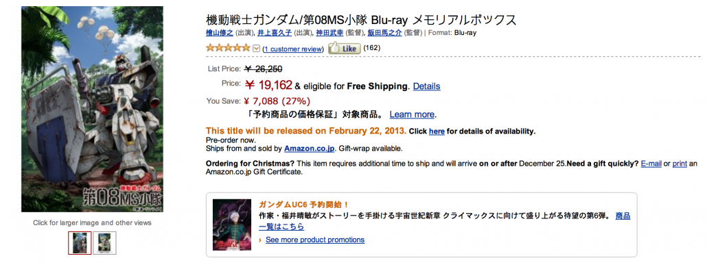 08MS小隊 Blu-ray 係日本Amazon開始有得賣